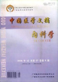 中国医学文摘·内科学